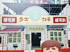 -華叔茶記