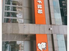 -味千拉面(世纪东方店)