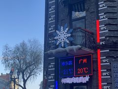 -中华巴洛克风情街