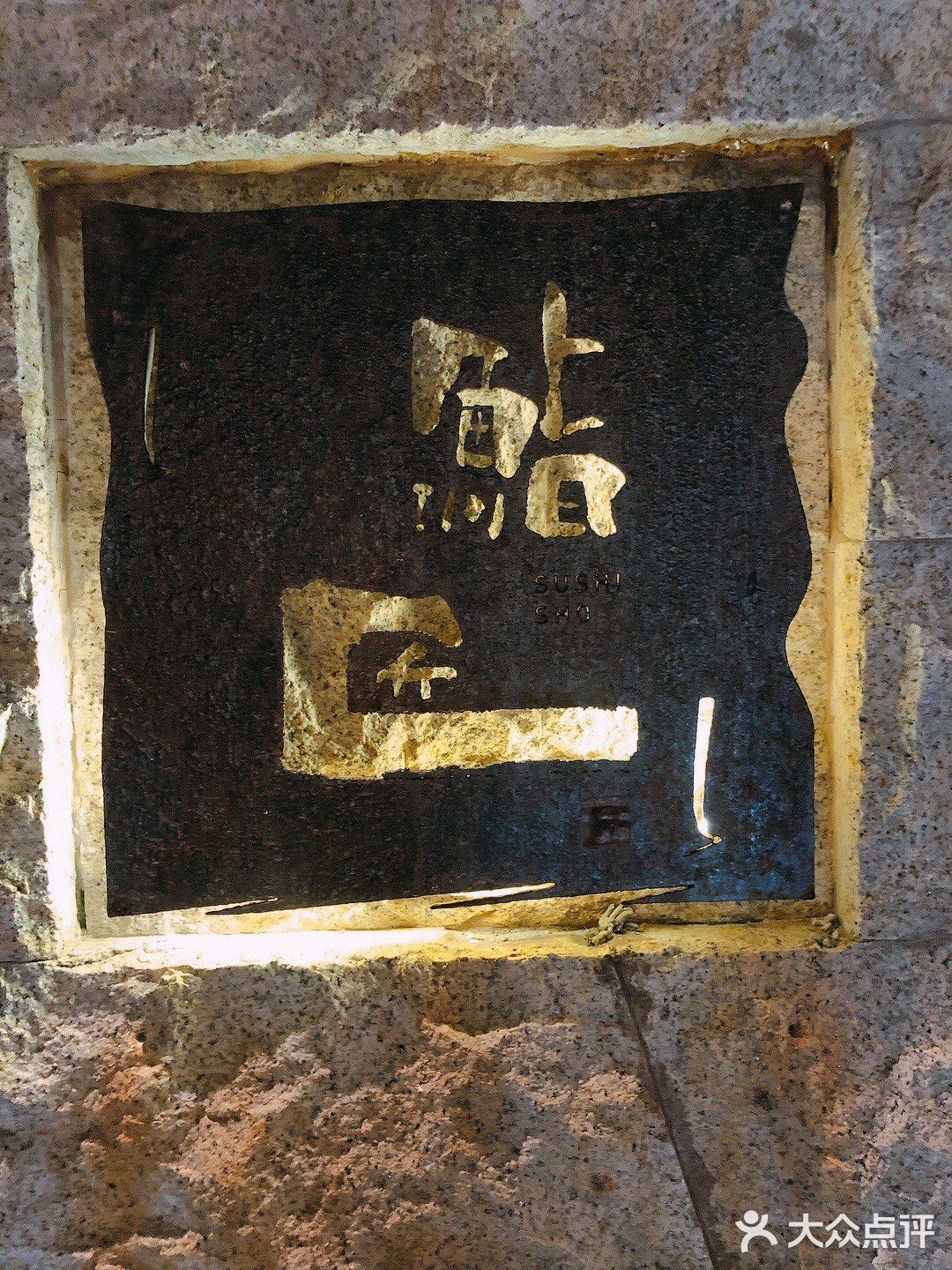 2000+ omakase鮨匠✨到底有多好吃last go