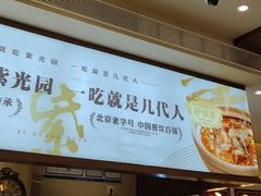 -紫光园(创始店)