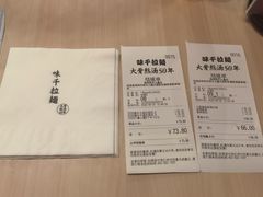 -味千拉面(郑州杉杉奥特莱斯购物广场店)