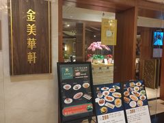 -金美华轩(东方路齐鲁店)