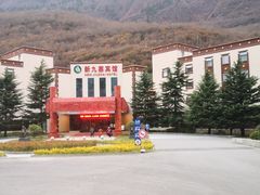 -保利·新九寨宾馆