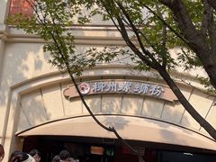-龍城柳州螺蛳粉(群星路店)
