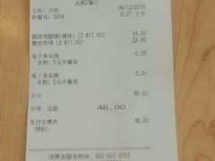 账单-德克士(武都2店)