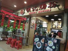 -西关明记肠粉(荔枝湾店)