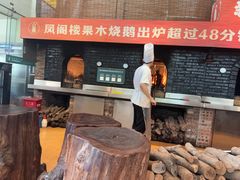 -凤阁楼果木烧鹅(鹤山陈山店)