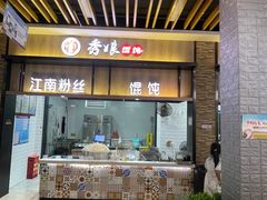 -射阳服务区餐厅