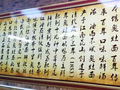 -小昆山奥灶面