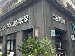 -Torch Coffee 炬点咖啡