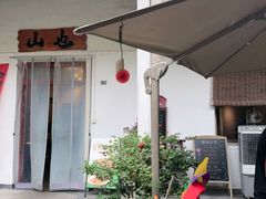 -山也·私厨(岳麓店)