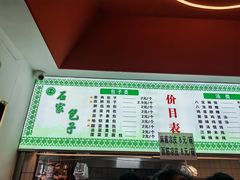 -石家包子(大学习巷店)