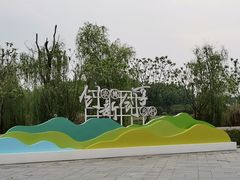 -中国天府农业博览园