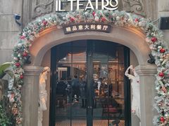 -IL TEATRO 精品意大利餐厅