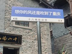 -重庆十八梯传统风貌区