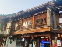 -清真·鸦儿李记·小馆(后海店)