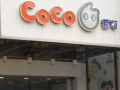 -CoCo都可(北苑K酷店)