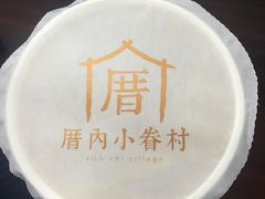 -厝内小眷村(吴江万宝店)