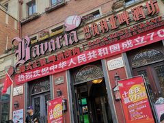 门面-巴伐利亚啤酒坊(意式风情街店)