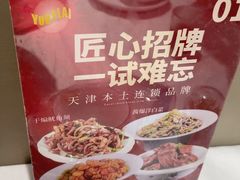 -昱德来·天津菜(河西店)