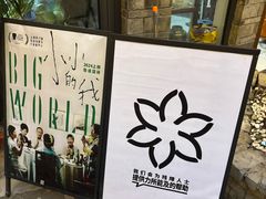 -香叶草中餐厅(川白楼店)