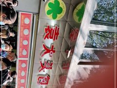 -袁大头包子(光华路店)