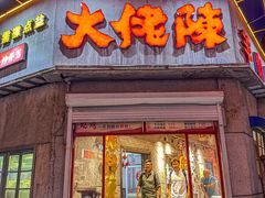 -大佬陈羊肉串(永安街店)