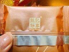-钜记手信(大三巴街店)