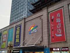 -运河城商业摩尔(太白楼路店)