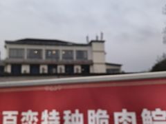 -天怡·鱼工厂(临江店)