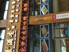 门面-素满香·素食自助餐(西安·民乐园店)