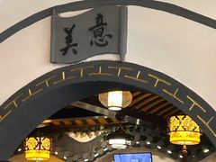 -同得兴 Since·1995 传统苏式面馆(嘉馀坊店)