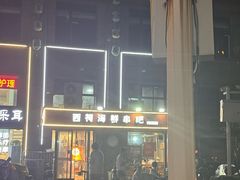 -遇西祠·海鲜烧烤(总店)