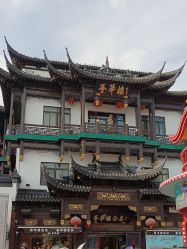 -荟华楼金店(中街店)