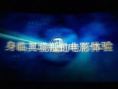 放映厅-CGV影城(新都心IMAX店)