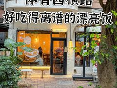 -Retro Deli 茶泡饭