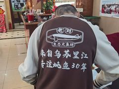 -老刘生态大鱼坊铁锅炖鱼(赛马场店)
