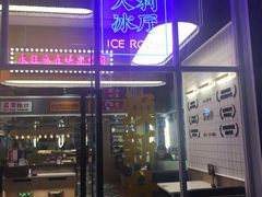 门面-食大利香港茶餐厅(南亚风情第一城店)
