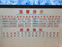 菜单-百花传统甜品店(原址店)