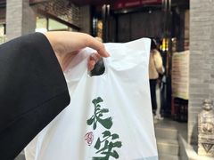 -赵记素斋·绿豆馅饼(钟楼小区店)