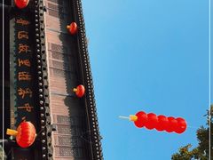 -绍兴鲁迅故里·沈园景区