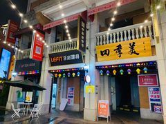 -吉庆街美食广场