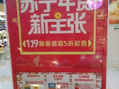 -苏宁生活广场
