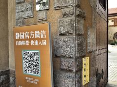 -静园(和平区)