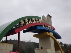 -广元曾家山国际滑雪场