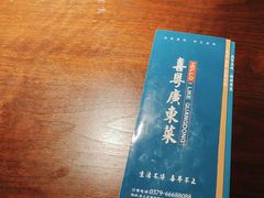 -喜粤广东菜(汉屯路店)
