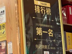 门面-先记烧鹅王·本地粤菜(福永店)
