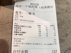 -周家二小姐的菜(西津渡店)