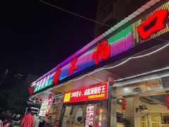 -辣不怕口味虾(凌霄路店)